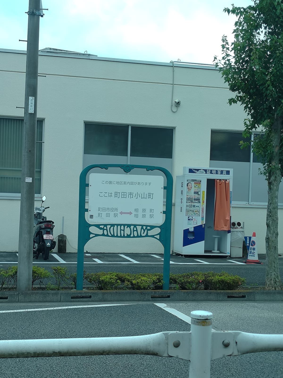 駅名標識みたいで良い 橋本はなかったことにされているけど 下の ADIHCAM(MACHIDA)も良い