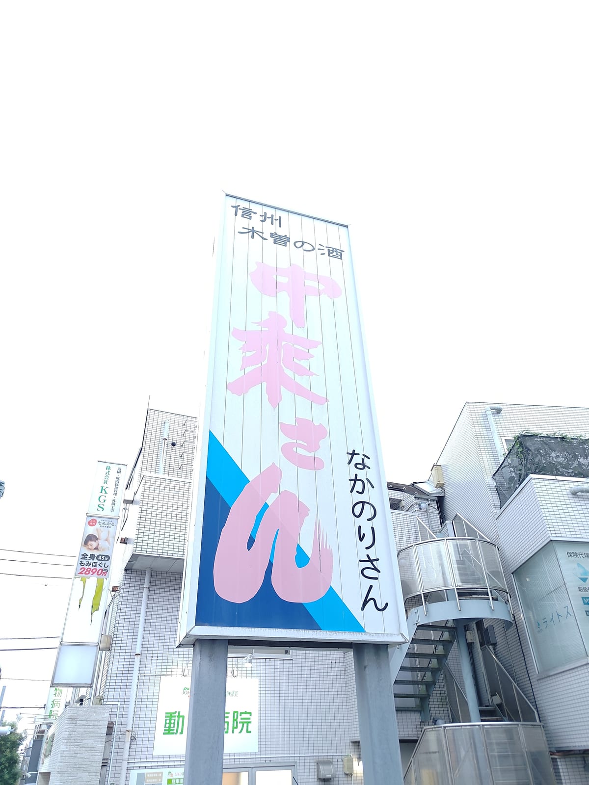町田市木曽という地名を歩いていて、おーなんか地元(岐阜)思い出すなーとか思ってた矢先にこれ ややこしいよ 町田じゃなくて信州の木曽ね 岐阜愛知に続く木曽ね