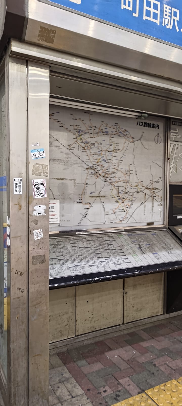 町田に帰ってきてから見つけた 最初から見つけたかった しかし路線が多い