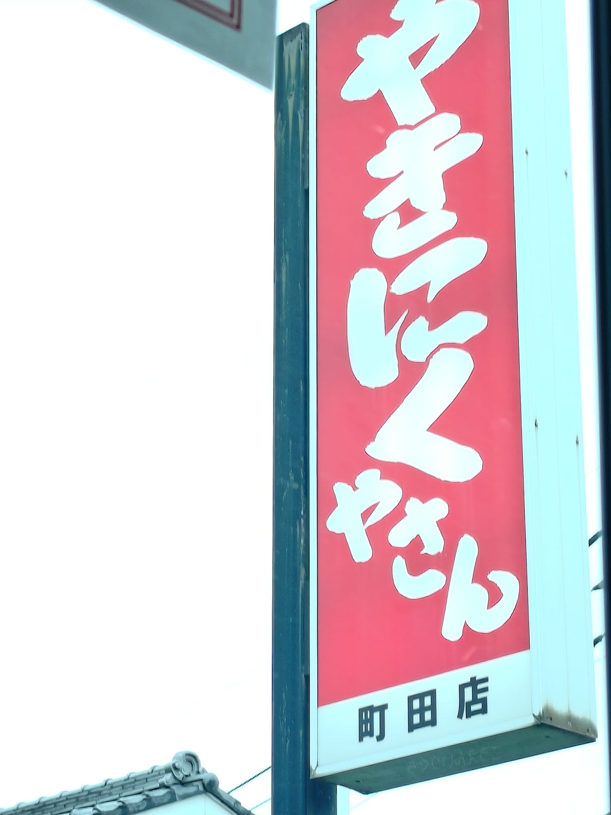 なんとか やさんに弱すぎるかも