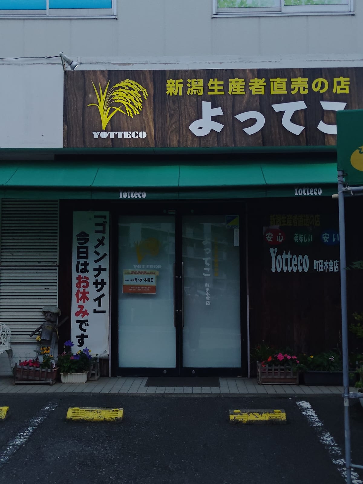 休みを知らせるにはデカすぎる看板