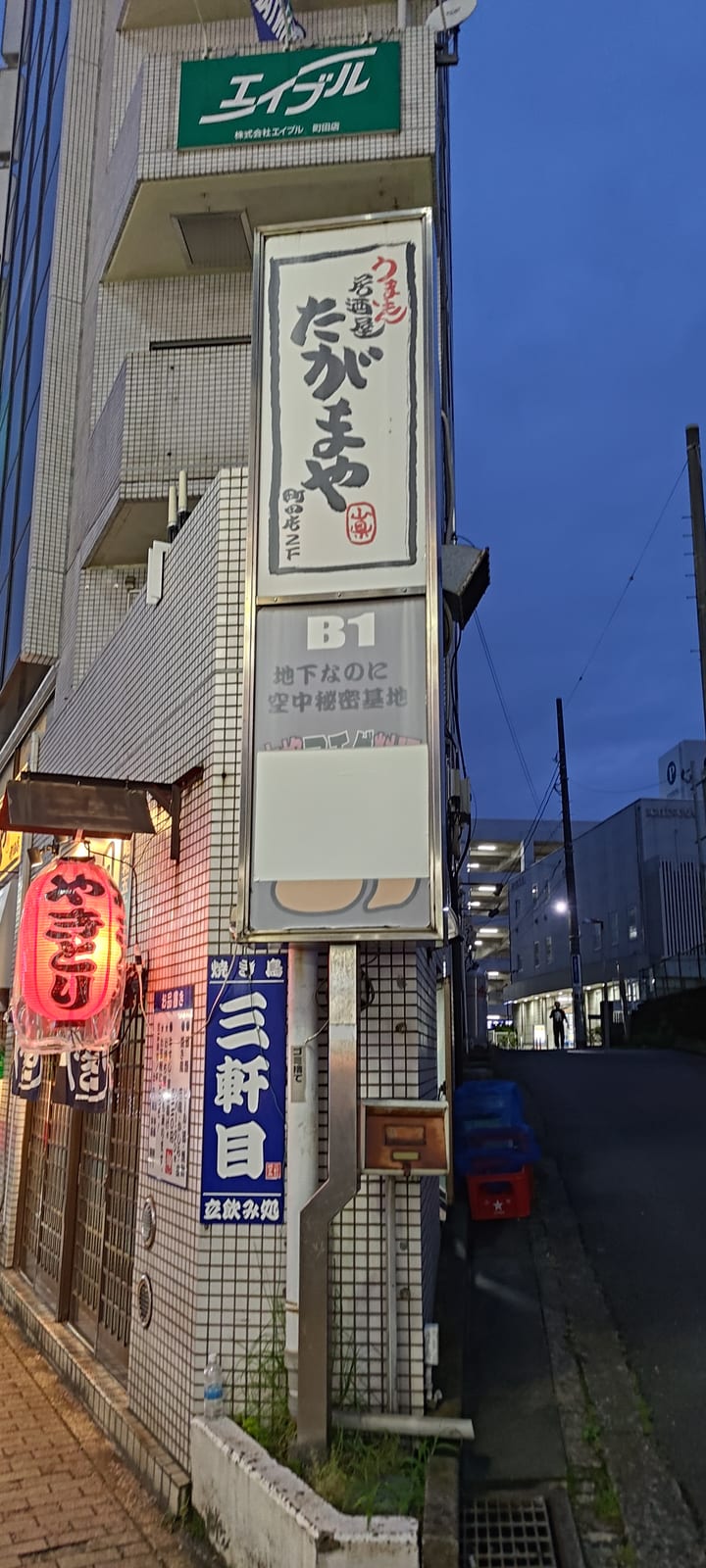 自ら三件目を名乗るスタイル