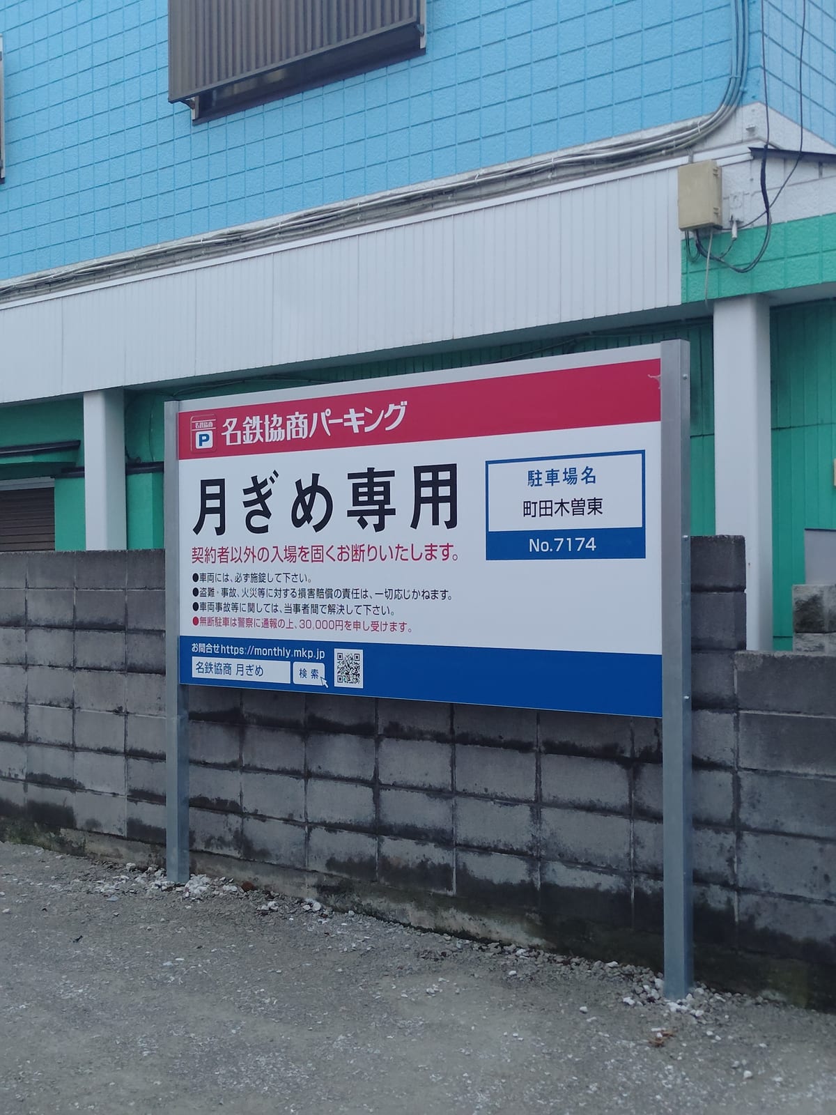げっきょくじゃなくてね、つきぎめね。
名鉄協商に木曽は東海地方過ぎる