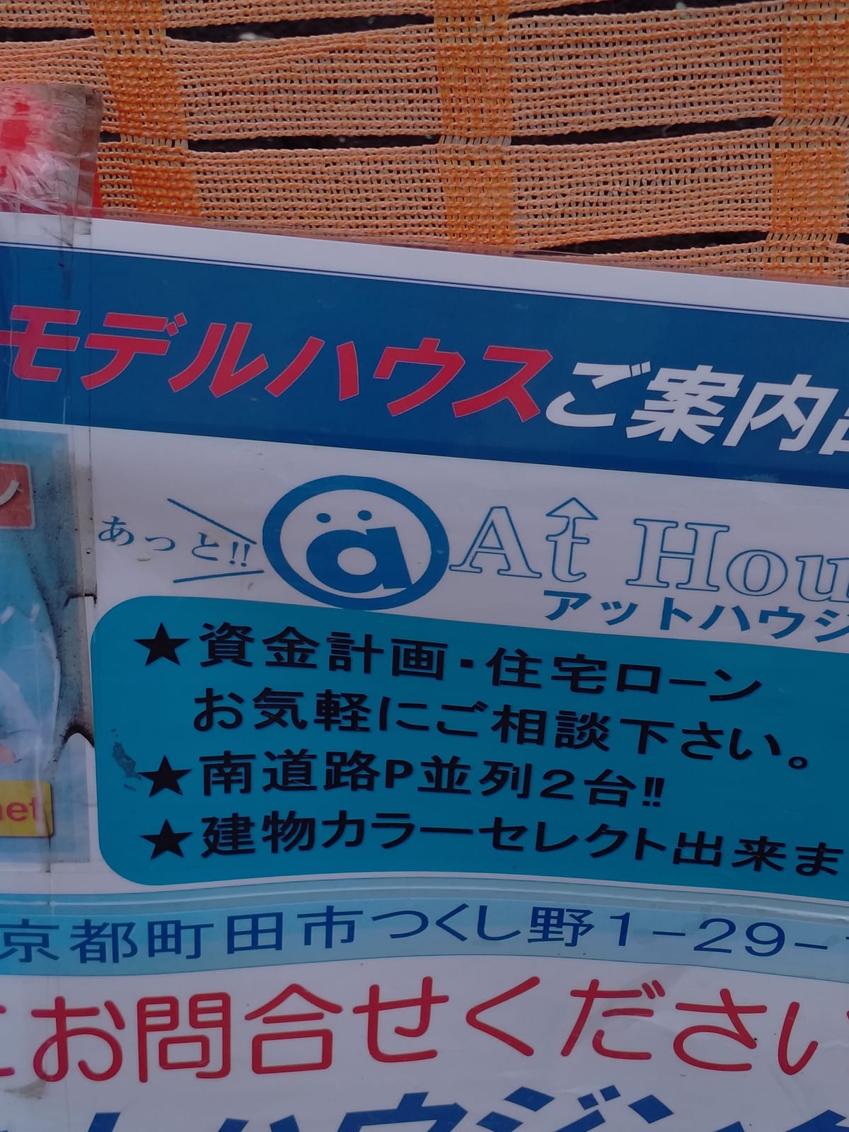 あっと！！