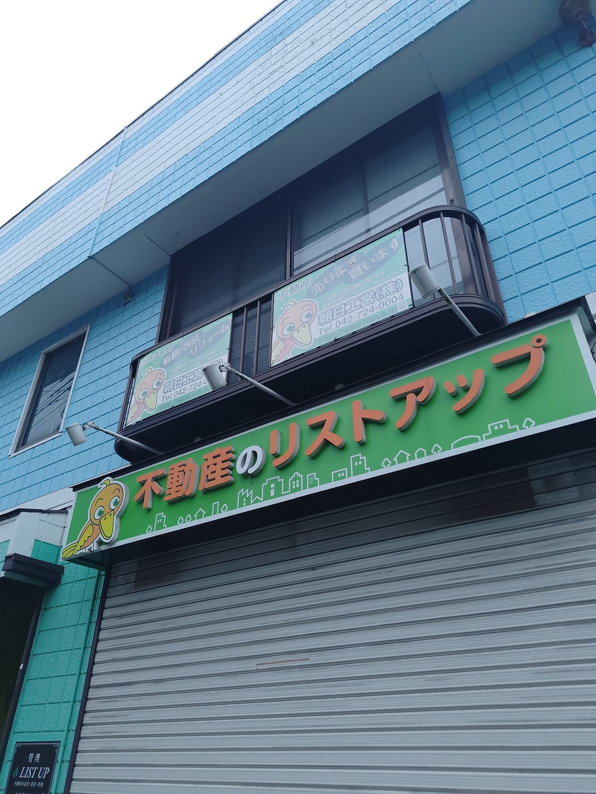 「リストアップ」という点銘菓と思ったけど違った