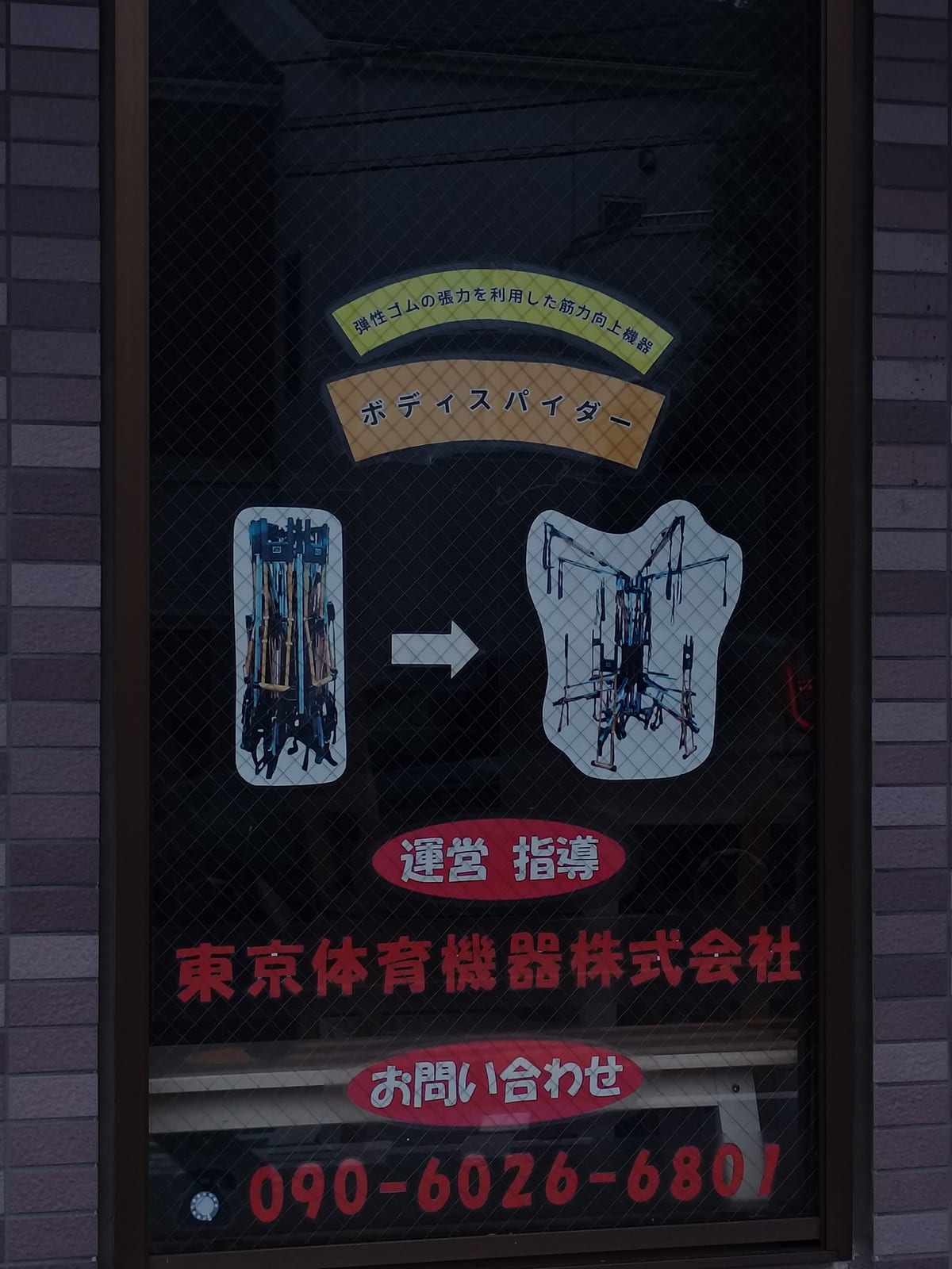 なんか怖い器械 スパイダーの名にふさわしすぎる