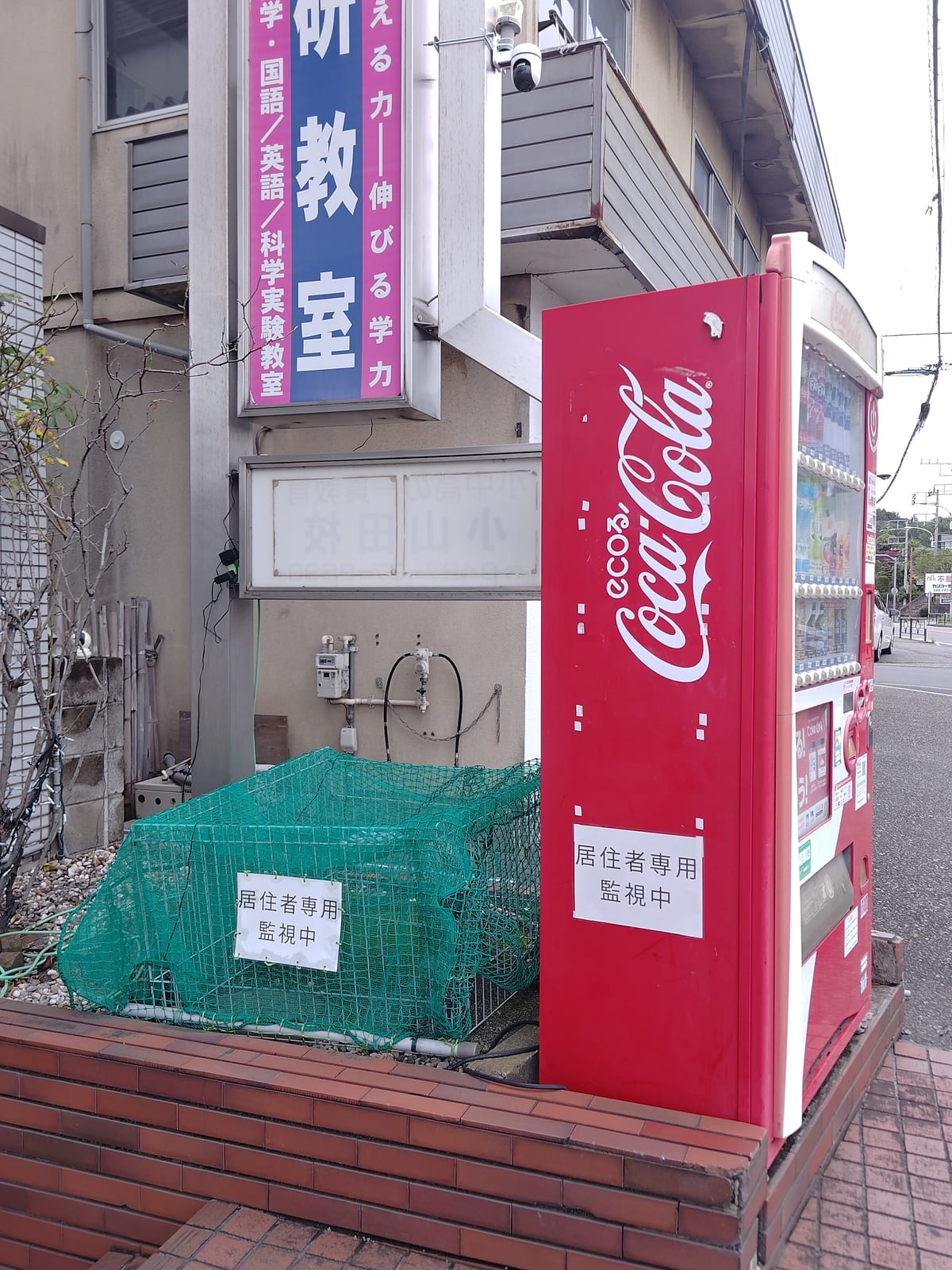 居住者専用ゴミ箱 自動販売機