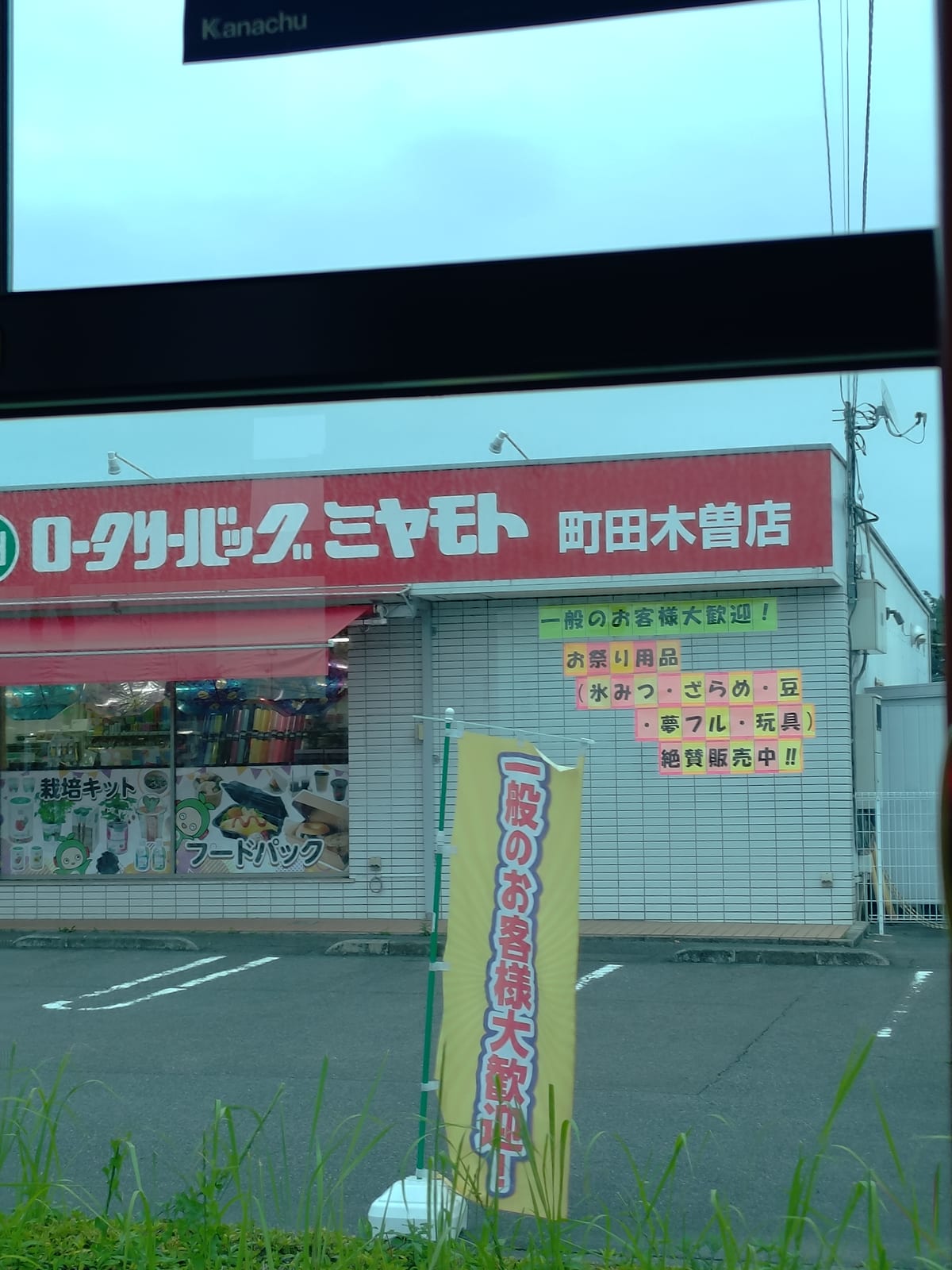何の店だ 業務用なのはなんとなくわかるが、何の