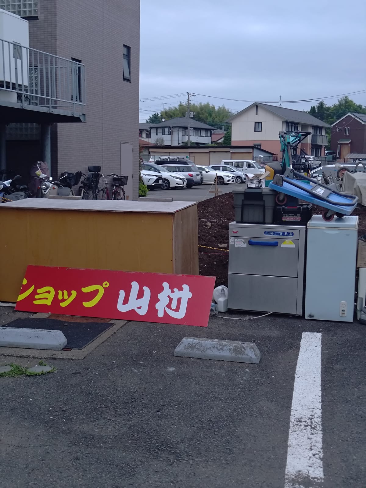 ンショップ山村！ンショップ山村じゃないか