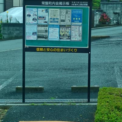 信頼と安心の住まいづくり 町が掲げるには大きい気がする