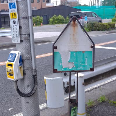 児童横断の旗置き場に広告があるパターン あんま最近見ない
