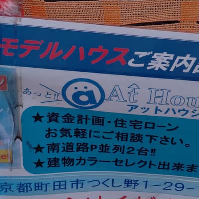 あっと！！