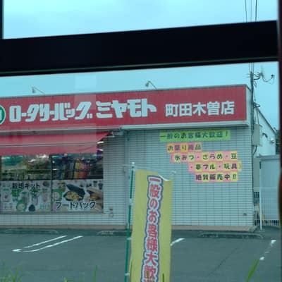 何の店だ 業務用なのはなんとなくわかるが、何の