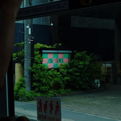 うつわ